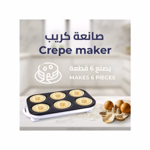 صانعة كريب كيون 1200 واط 8عين