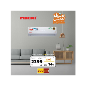 مكيف نيكاي 21200 وحدة بارد سبليت-NSAC24136C25S FAN