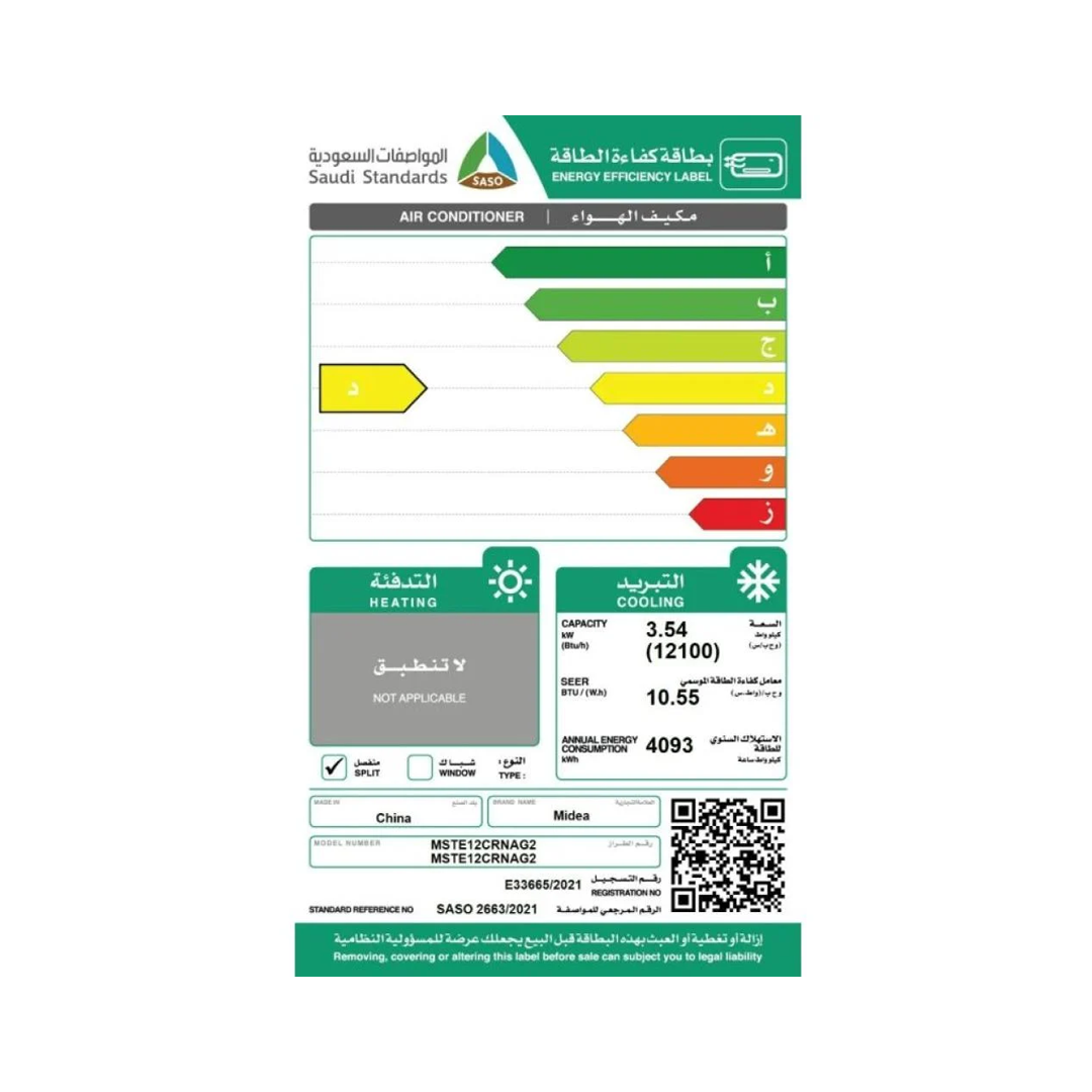 مكيف سبليت ميديا سوبر كول - 12100 وحدة - بارد -MSTS12CRNAG15 FAN