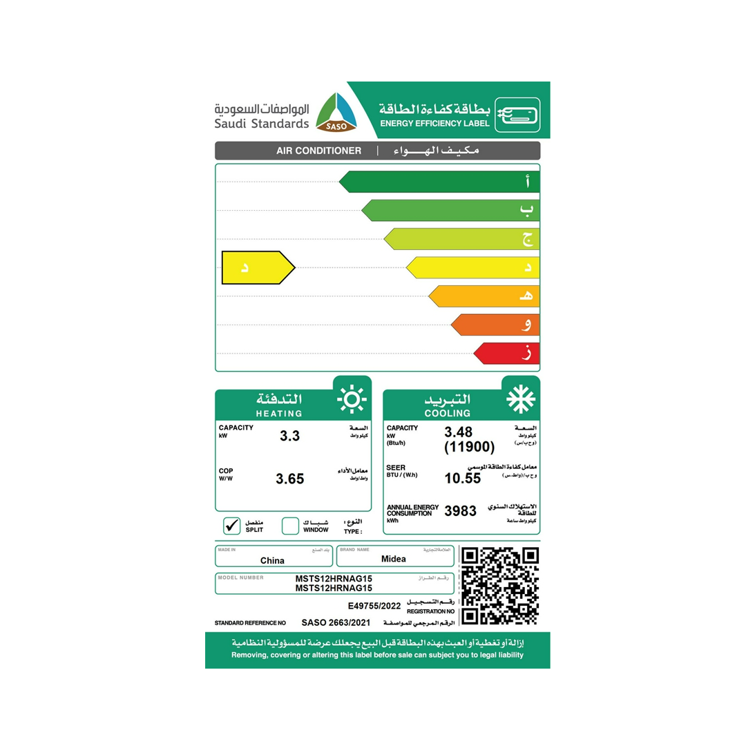 مكيف سبليت ميديا سوبر كول 11900 وحدة – حار/بارد-MSTS12HRNAG15 FAN